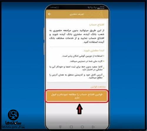 مراحل فعالسازی برنامه کیلید بانک آینده